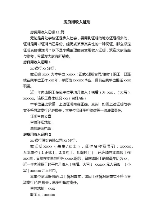 房贷用收入证明11篇