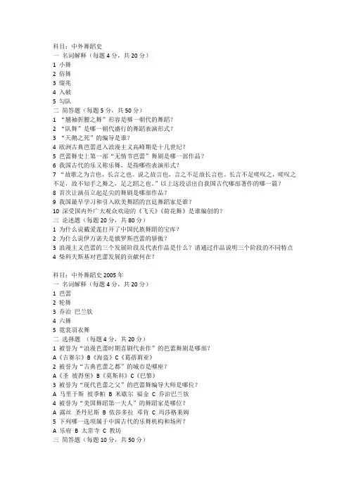 中外舞蹈史考研试题