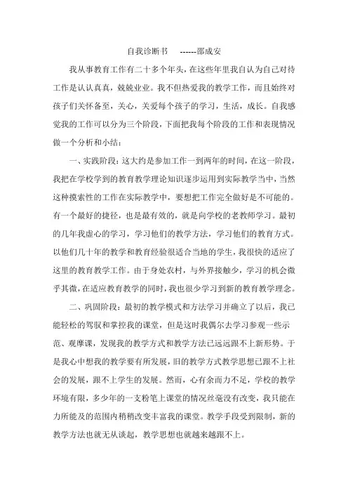 自我诊断书 (1)