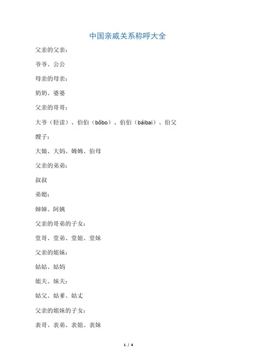 亲属称呼大全