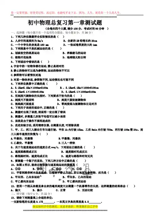 初中物理总复习第一章测试题