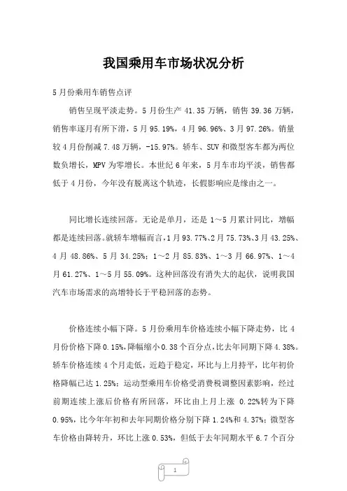 2023年我国乘用车市场状况分析