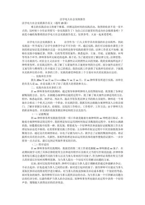 法学电大社会实践报告