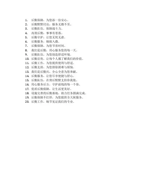 后勤宣传标语