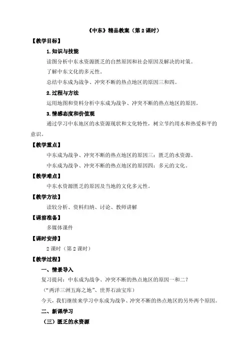 初中地理教案：《中东》(第2课时)