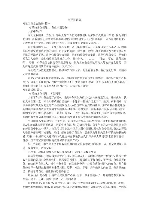 寿星讲话稿