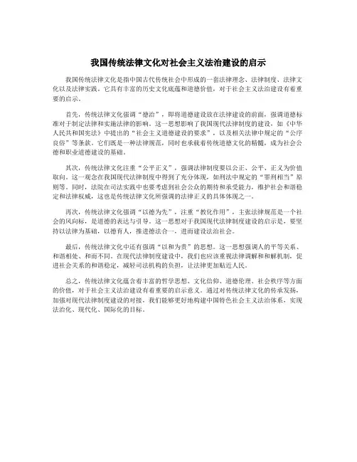 我国传统法律文化对社会主义法治建设的启示