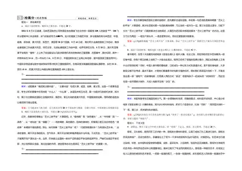 【优化探究】2021年高三语文大二轮专题突破方略-高分训练：板块五-语言文字运用1-5-2-2