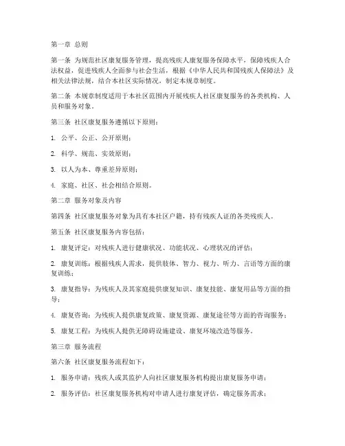 社区康复规章制度