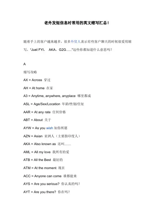 老外发短信息时常用的英文缩写汇总