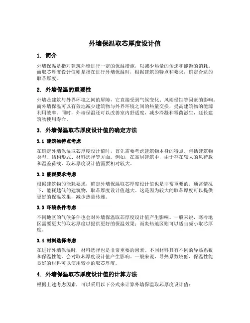 外墙保温取芯厚度设计值