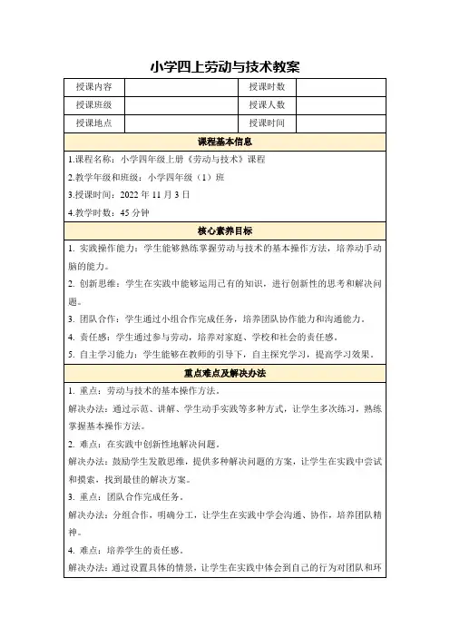 小学四上劳动与技术教案