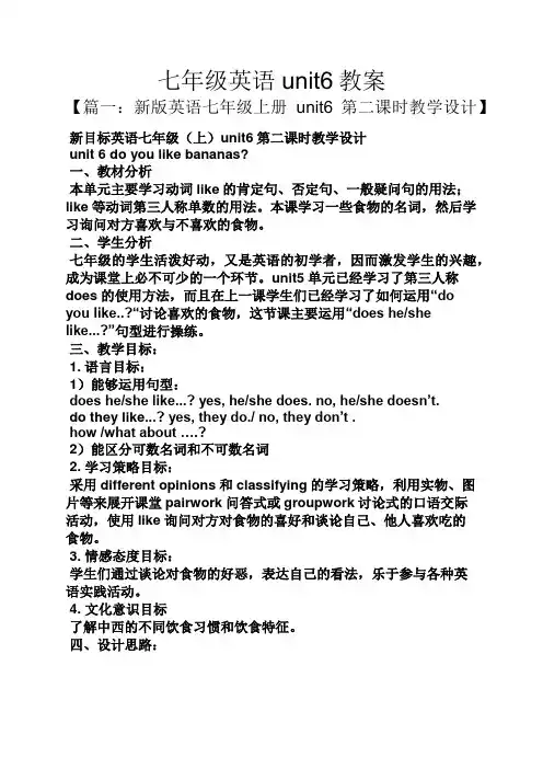 七年级英语unit6教案
