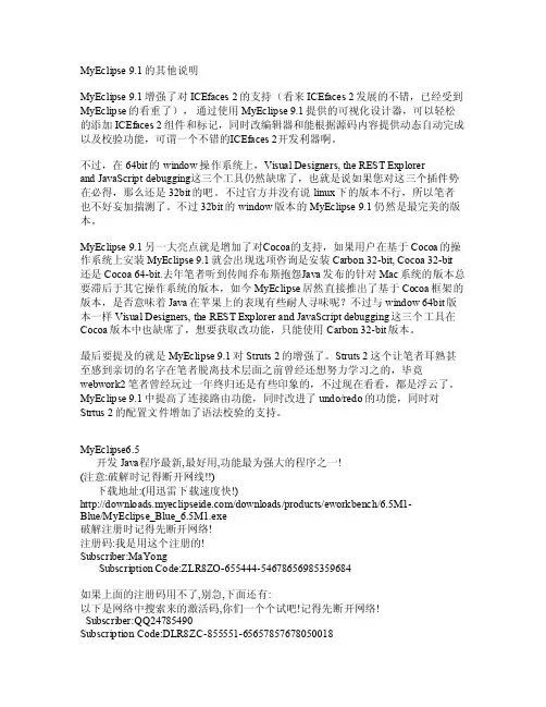 myeclipse的安装