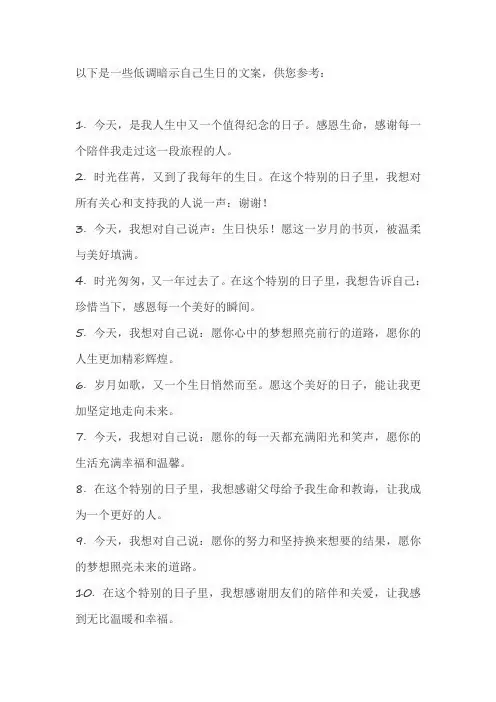 低调暗示自己生日文案短句