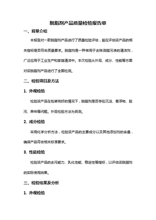 脱脂剂产品质量检验报告单