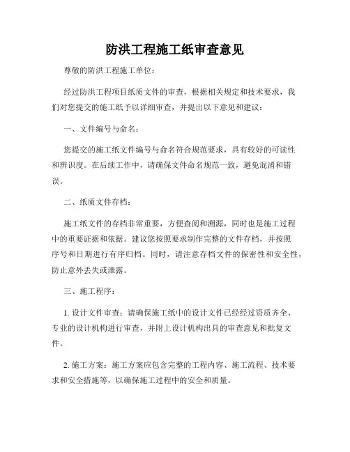 防洪工程施工纸审查意见