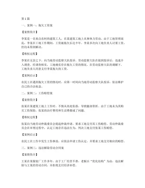 农民工法律维权十大案例(3篇)