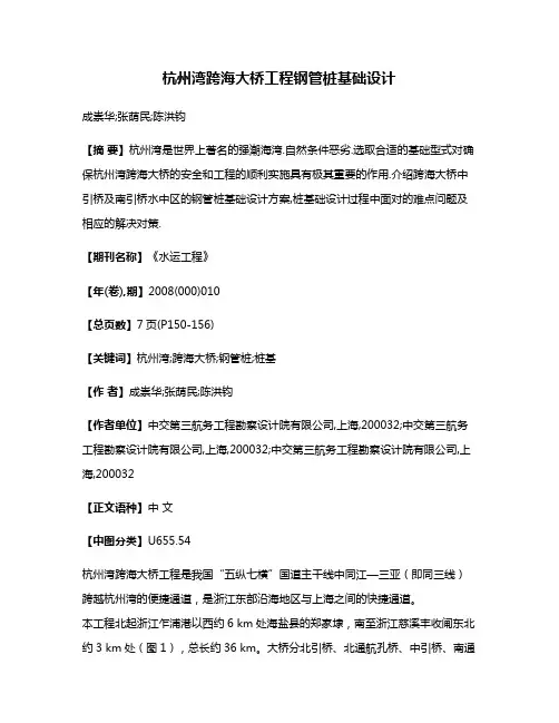 杭州湾跨海大桥工程钢管桩基础设计