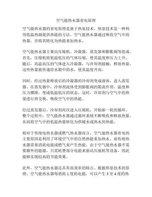 空气能热水器省电原理