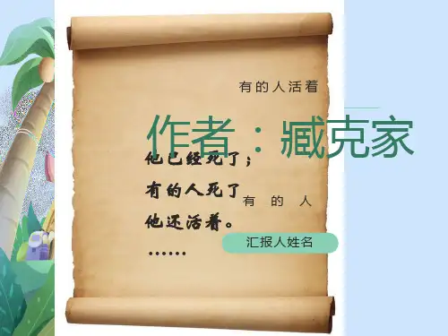 价值与价值观公开课优秀课件区级比赛一等奖