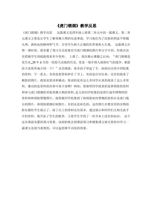 《虎门销烟》教学反思