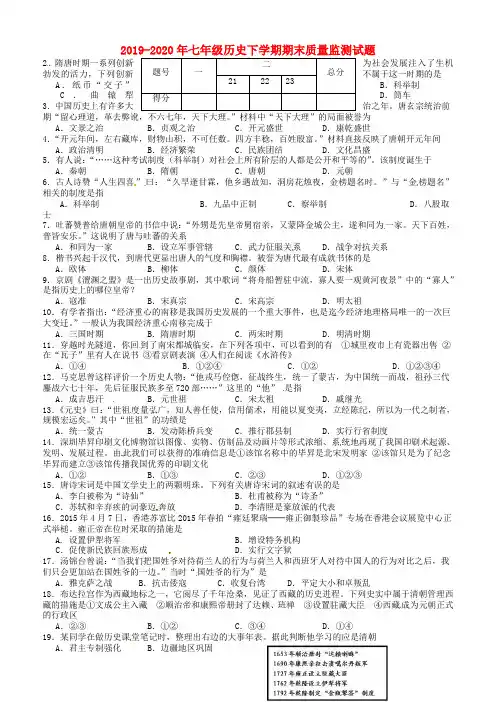 2019-2020年七年级历史下学期期末质量监测试题