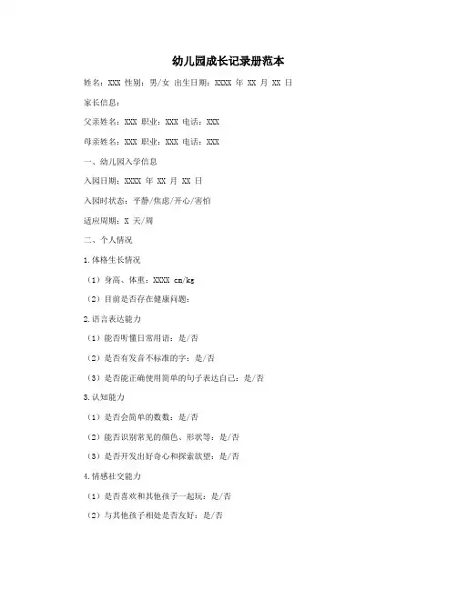 幼儿园成长记录册范本