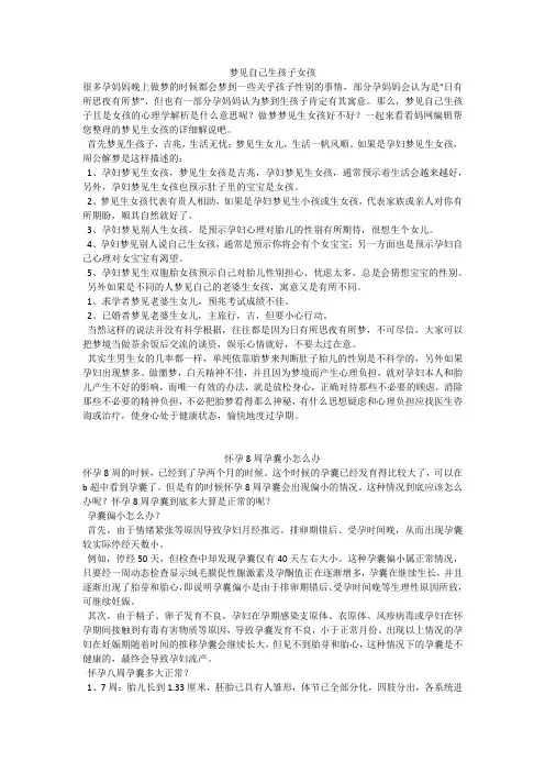 育儿知识：梦见自己生孩子女孩