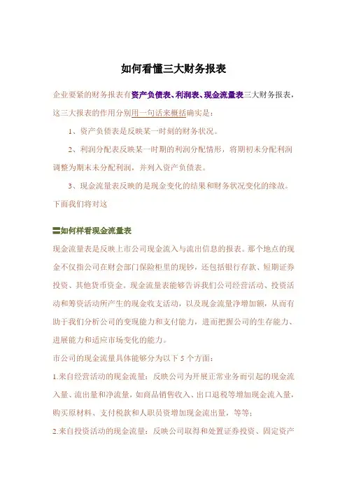 如何看懂三大财务报表
