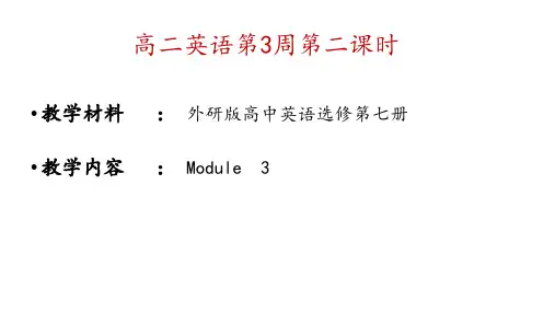 外研版高中英语选修第七册Module 3 Literature-reading
