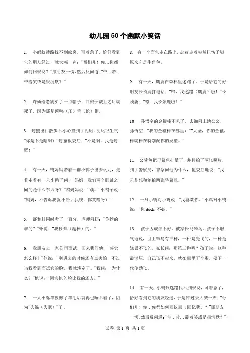 幼儿园50个幽默小笑话