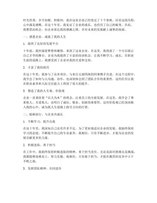 工作十年对企业的感言