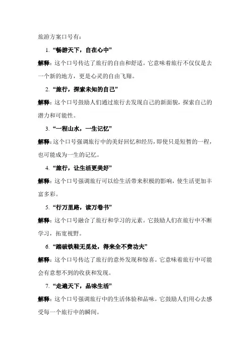 旅游方案口号