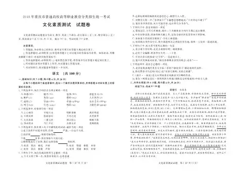 2018年重庆市普通高校高等职业教育分类招生统一考试 文化素质考试-试卷 (1)