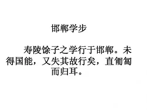 邯郸学步