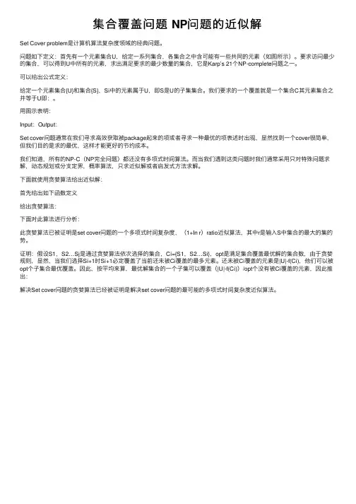 集合覆盖问题
