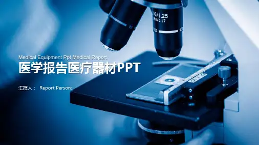 显微镜背景的医学器材PPT模板