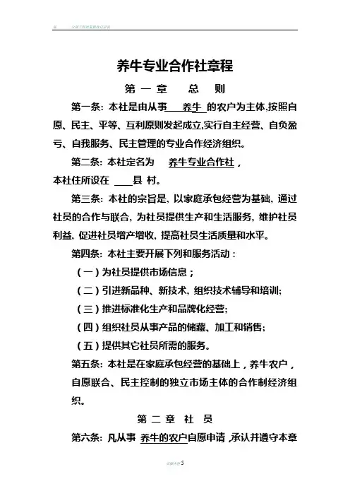 养牛专业合作社章程