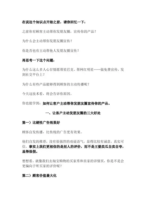 客户转介绍的方法和技巧
