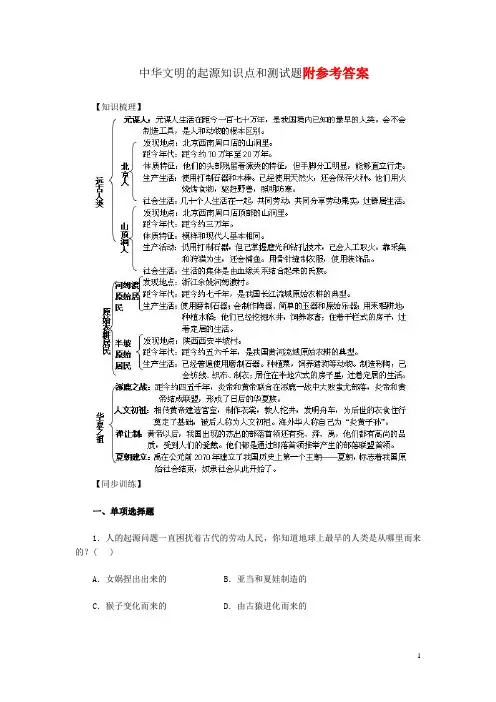 中华文明的起源__测试题