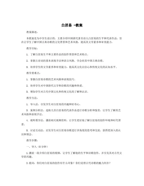 白居易 -教案