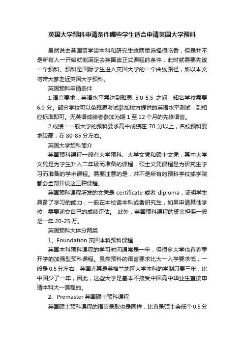 英国大学预科申请条件哪些学生适合申请英国大学预科