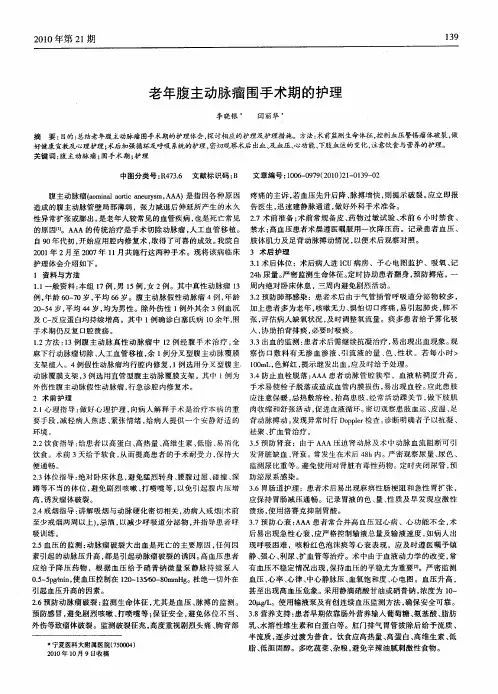老年腹主动脉瘤围手术期的护理