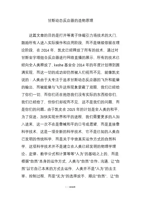 甘斯动态反应器的造物原理精选.