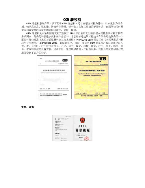 CGM灌浆料