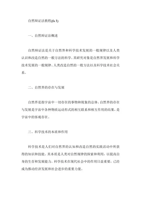 自然辩证法教程