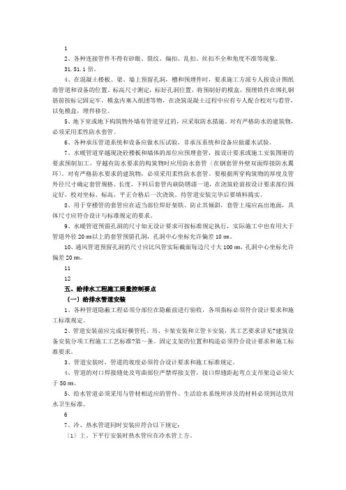 给排水、暖通、空调工程质量控制技术要点