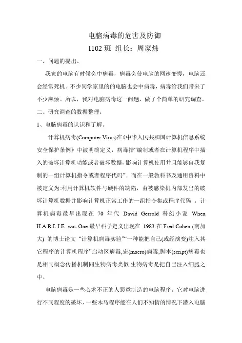 关于电脑病毒的研究报告