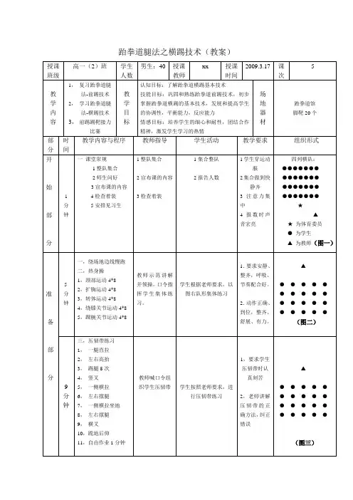 跆拳道课—横踢技术教案